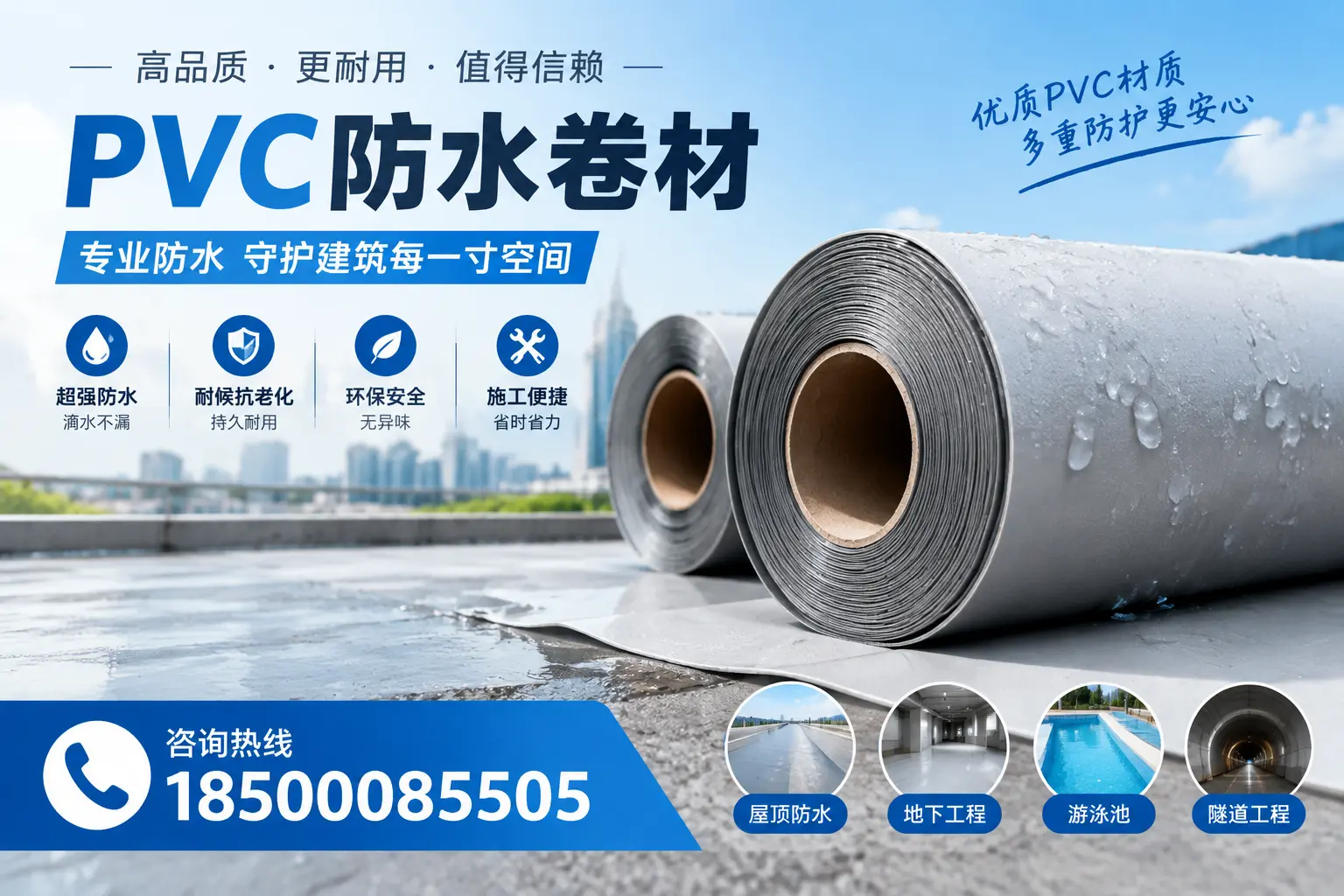 如何评估PVC防水卷材的性价比?梅州消费者必读