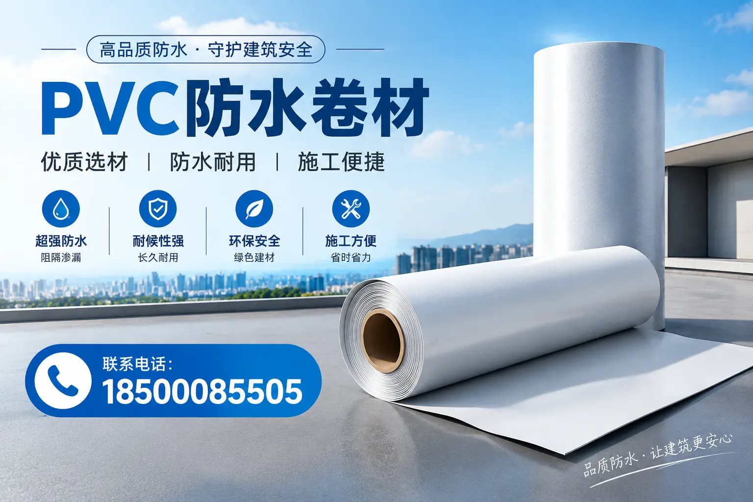 如何评估PVC防水卷材的性价比?梅州消费者必读