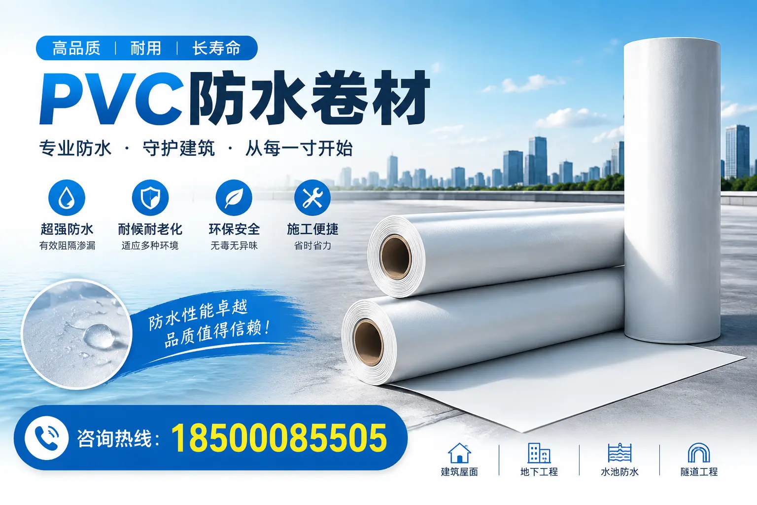 如何正确使用PVC防水卷材,提升家居防水效果,适合梅州的用户