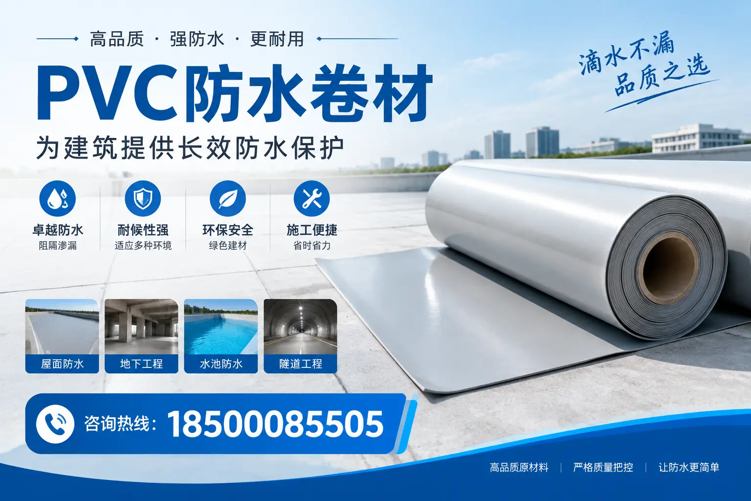 如何选择适合的PVC防水卷材?专家为您解答梅州的需求