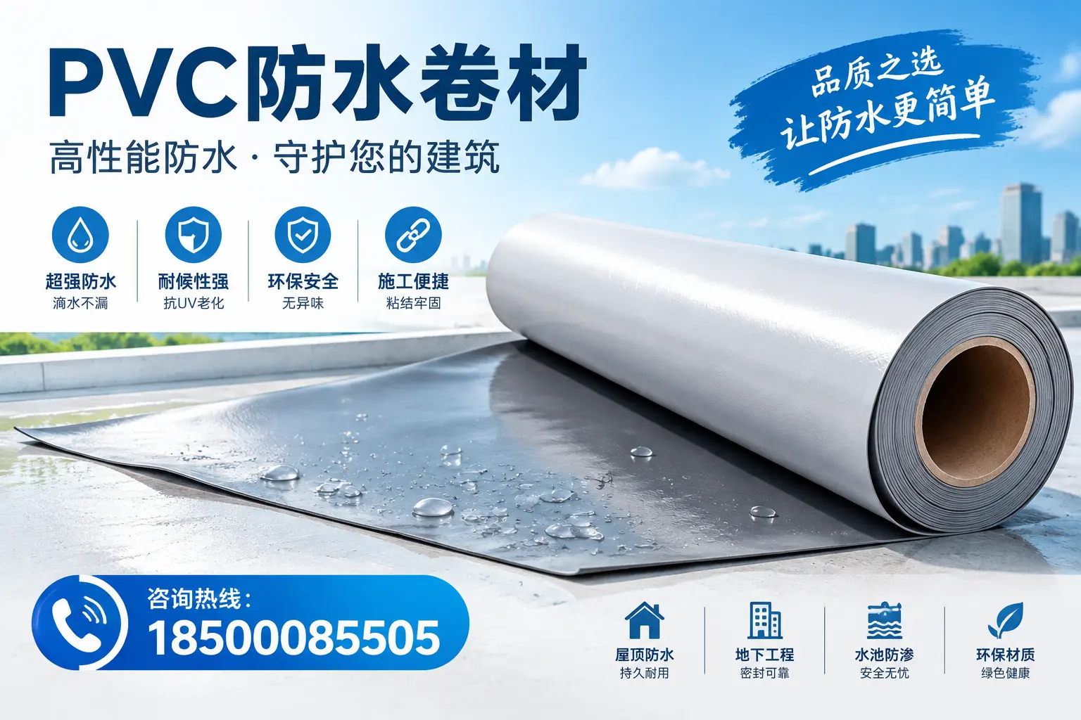 PVC防水卷材与其他防水材料的对比,梅州用户的决策参考