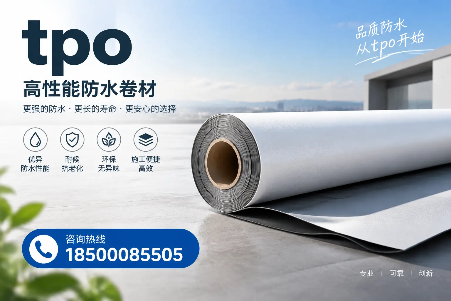 如何选择适合的tpo材料?梅州企业选型指南