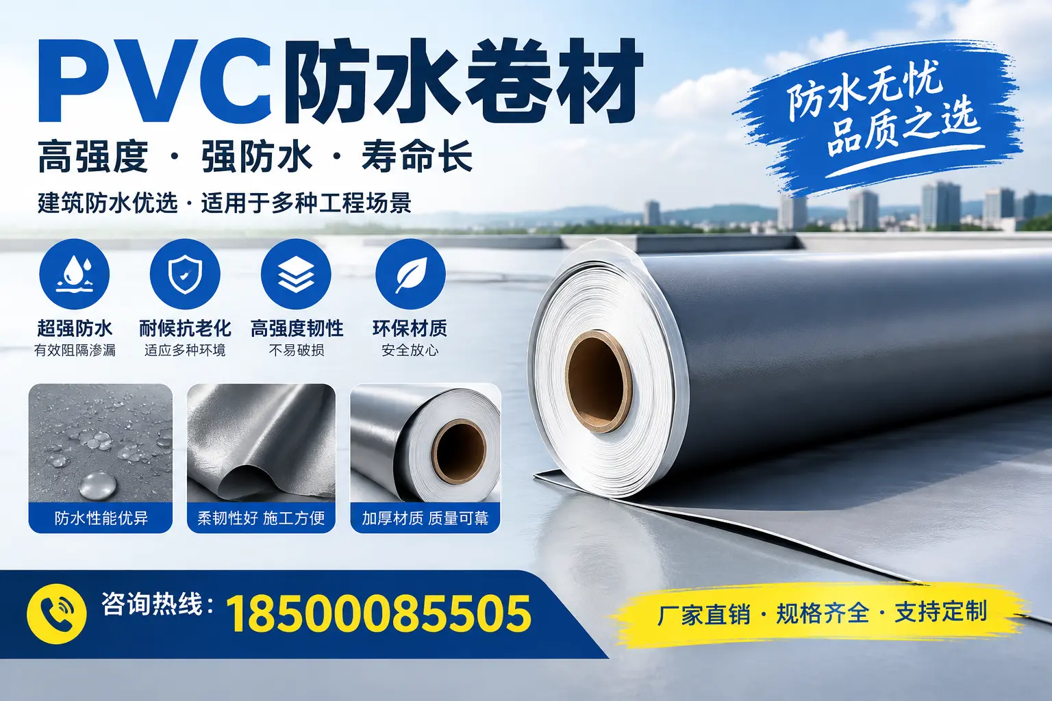 PVC防水卷材的性能测试方法,确保质量与安全梅州