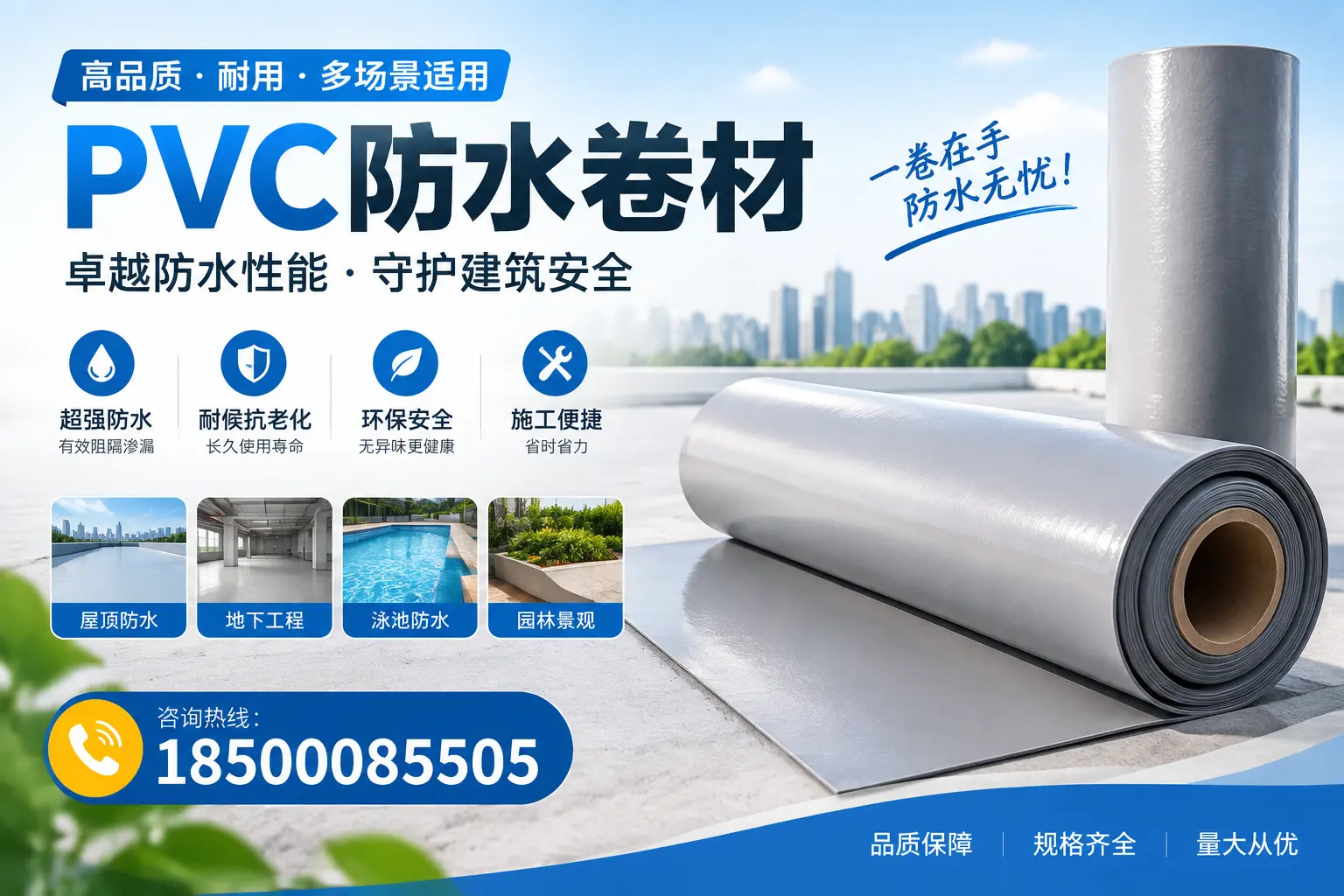 PVC防水卷材的性能测试方法,确保质量与安全梅州